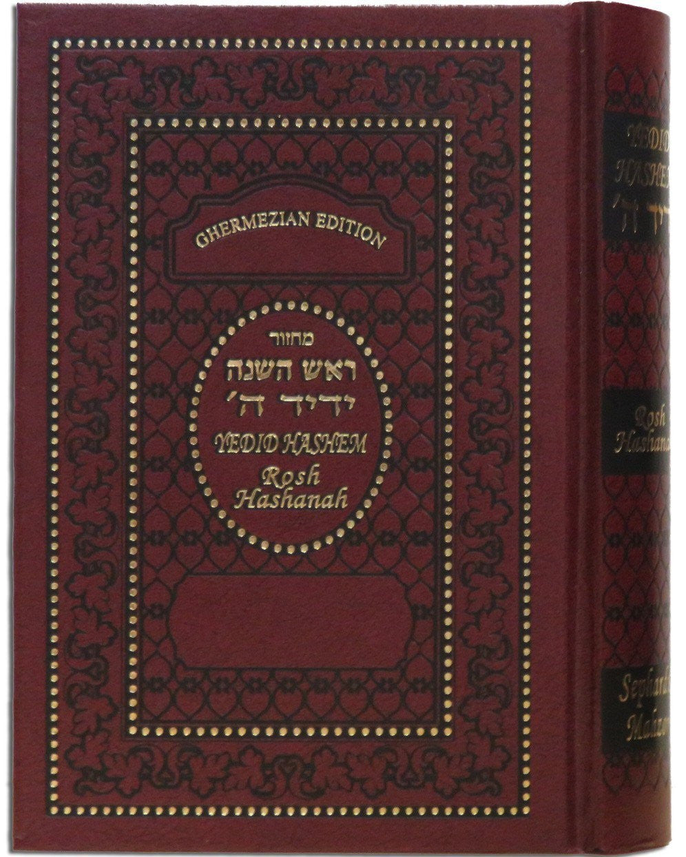 Machzor Yedid Hashem Interlinear Sephardic Rosh Hashanah (BK-MYHRH)