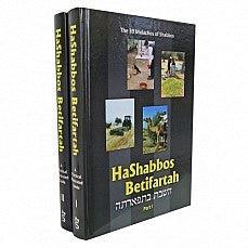 HaShabbos Betifartah 2Vol. A Practical Illustrated Guide 39 Melachot (BKE-HASHBT)
