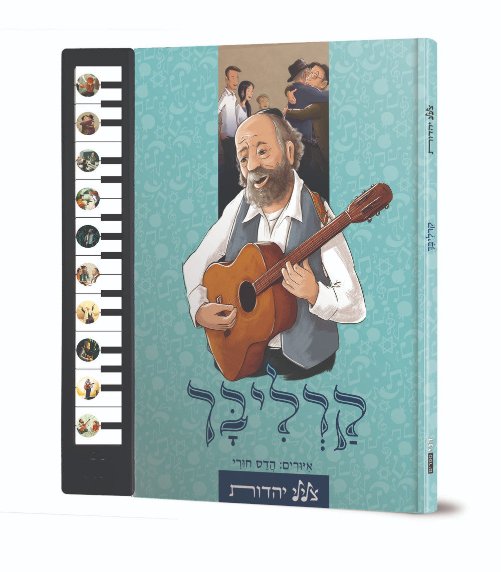 קרליבך Songs Talking Book (Hebrew) (GM-SIDUR20)