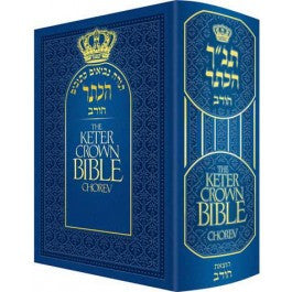 The Keter Crown Bible TANACH Chorev Hebrew / English (BK-KCBTN)