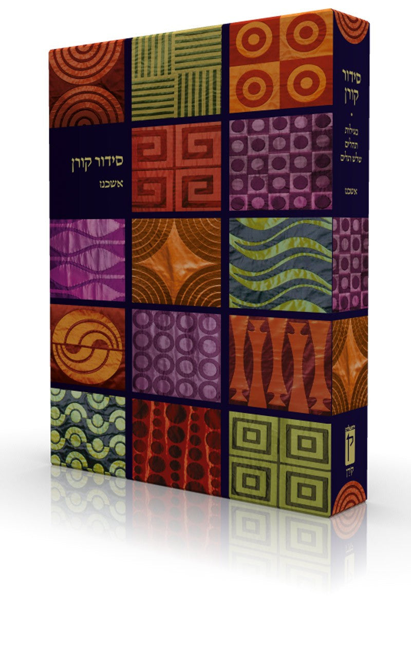 Koren Decorative Shabbat Chumash and Siddur-- Ashkenaz (BK-KDCAS)