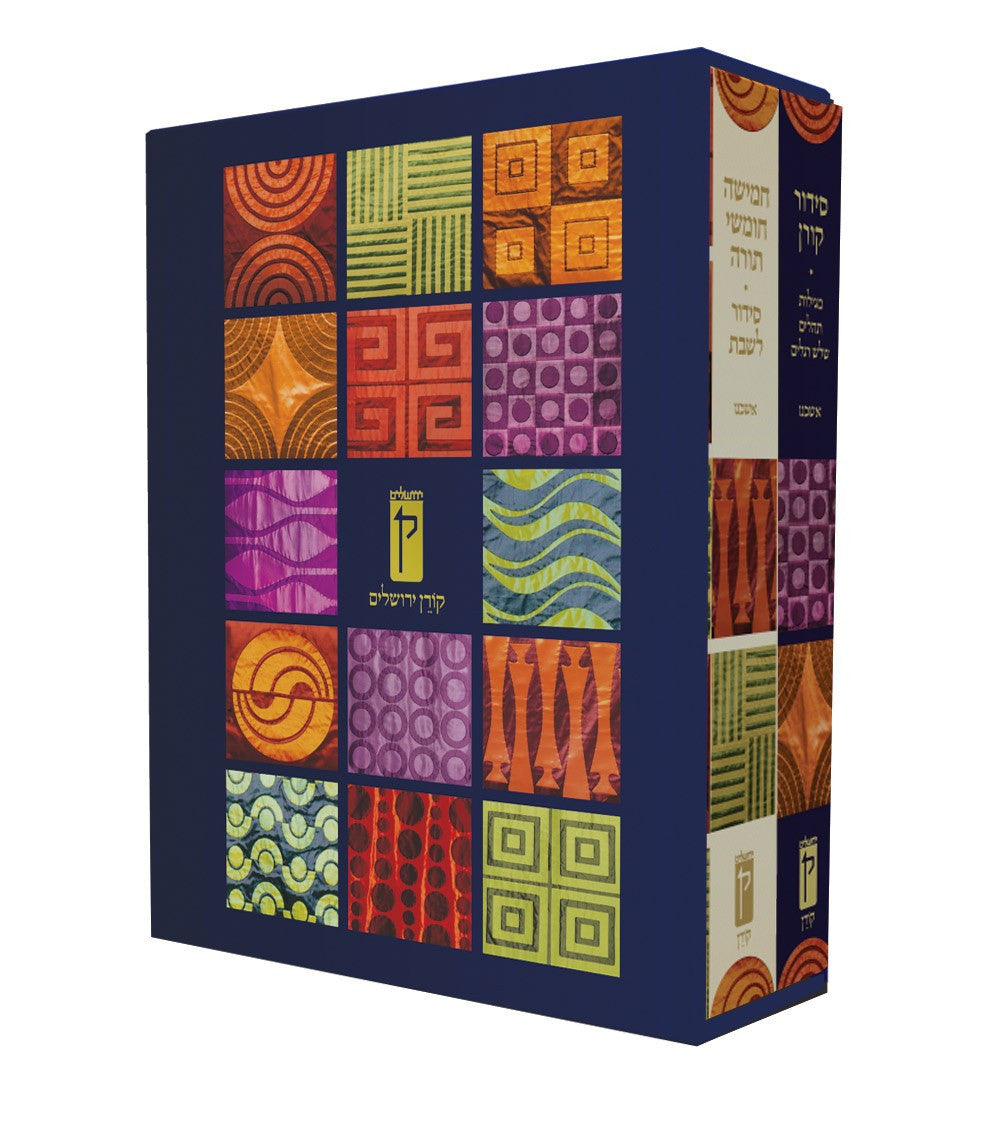 Koren Decorative Shabbat Chumash and Siddur-- Edot Mizrach(BK-KDCASEM)