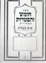 חומש והפטרות איש מצליח Slipcased pu 9"x12.5" (BK-CHVHAFTIM)