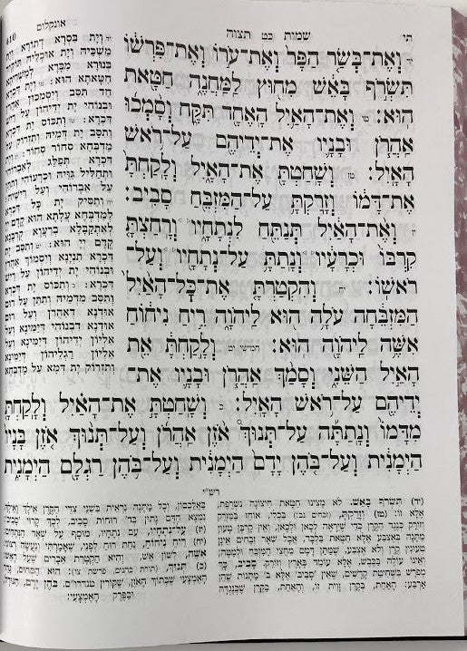 8" x 11" חמשה חומשי תורה אור שרגא גדול כרך אחד (BK-CCTOSLG)