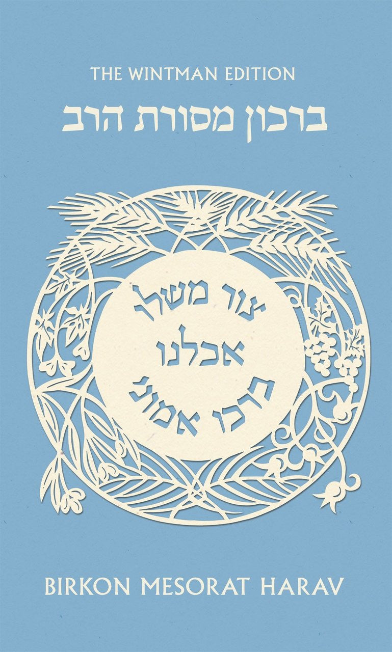 The Koren Mesorat Harav Birkon H/E (BK-KMHB)