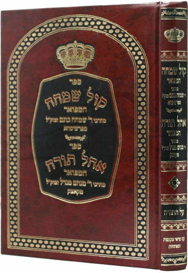 קול שמחה (BK-KSIM)