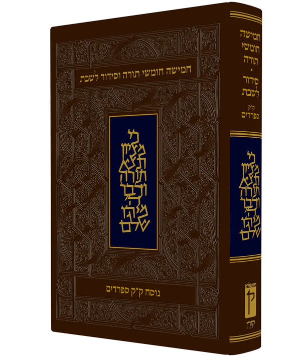 Koren Shabbat Chumah Hebrew Edut Hamizrach Sephardic חומש עם תפילות לשבת עדות מזרח קורן (BK-CWTLM)