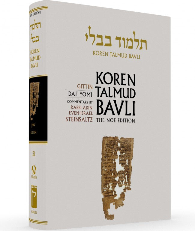 Koren Talmud Bavli Noé, Vol. 21: Gittin, Hebrew/English, Daf Yomi (B & W) Edition (BK-KTBBW21)