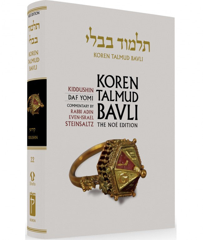 Koren Talmud Bavli Daf Yomi (Black & White) V22 Kiddushin (BK-KTBBW22)