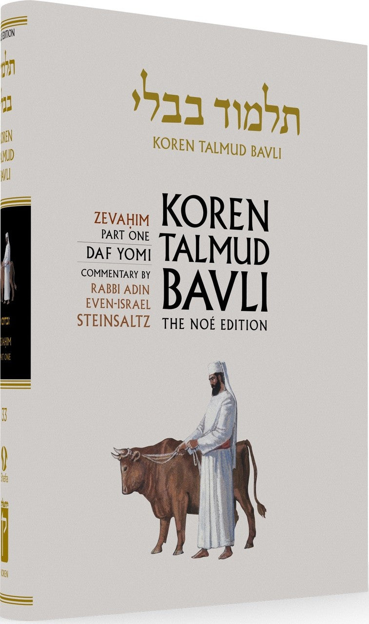 Koren Talmud Bavli Daf Yomi (Black & White) V33 Zevachim Part 1 (BK-KTBBW33)