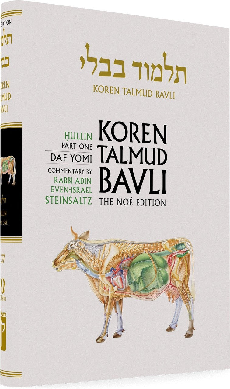 Koren Talmud Bavli Daf Yomi (Black & White) V37 Chullin Part 1 (BK-KTBBW37)