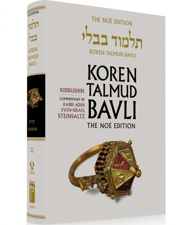 Koren Talmud Bavli Standard (Color) V22 Kiddushin (BK-KTBC22)