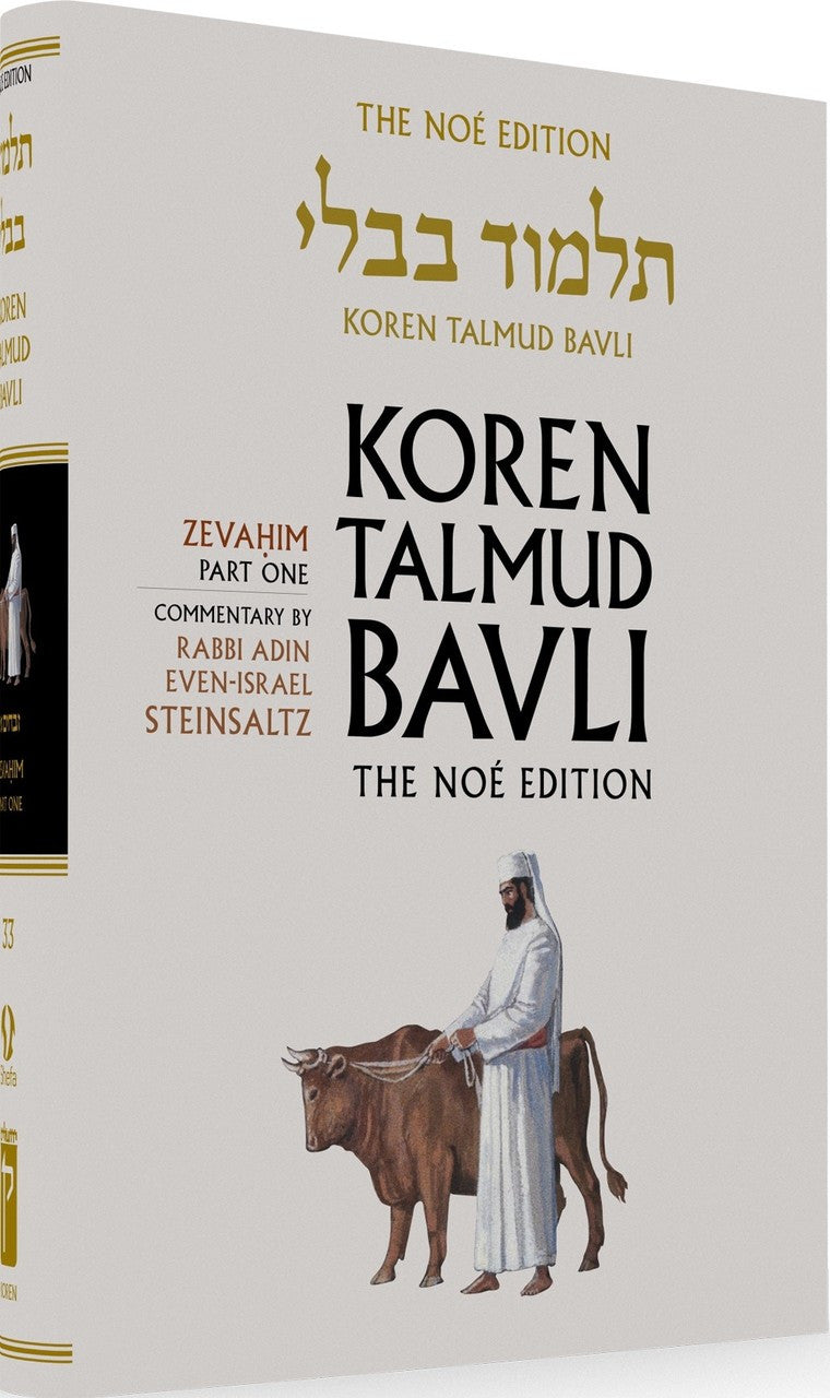 Koren Talmud Bavli Standard (Color) V33 Zevachim Part 1 (BK-KTBC33)