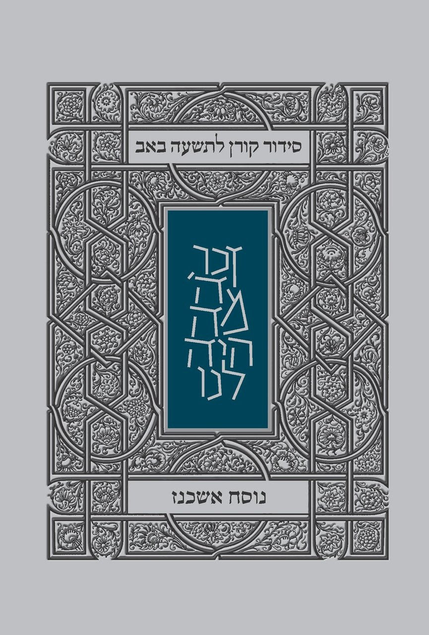 Koren Tisha B'Av Siddur Ashkenaz P/B (BK-KTBSA)