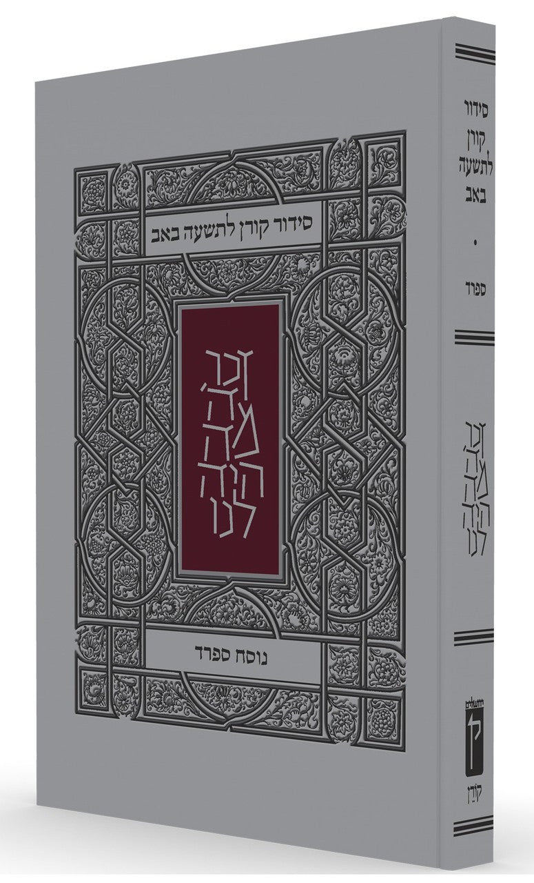Koren Tisha B'Av Siddur Sephard P/B (BK-KTBSS)