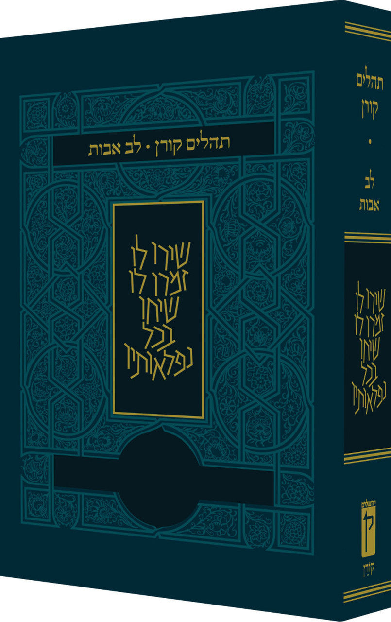 Koren Tehillim Lev Avot-- Blue (BK-KTLAB)