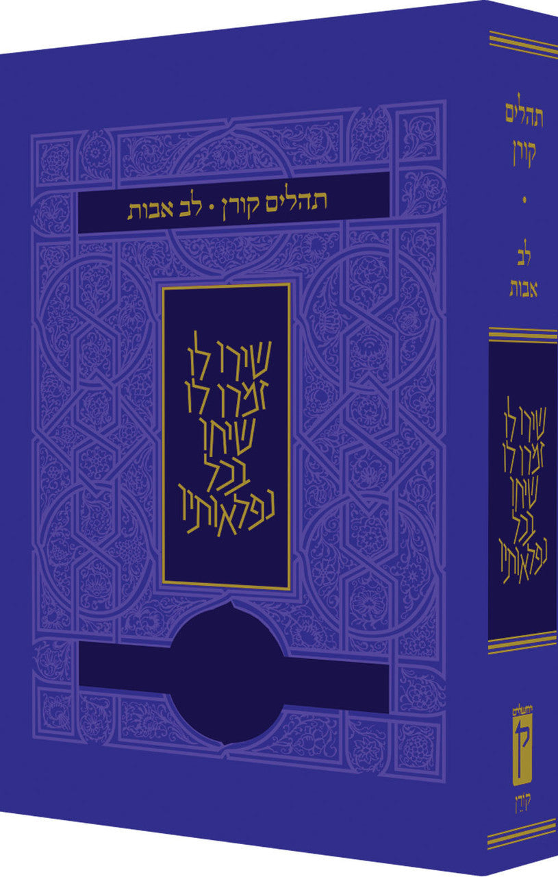 Koren Tehillim Lev Avot-- Purple (BK-KTLAPU)