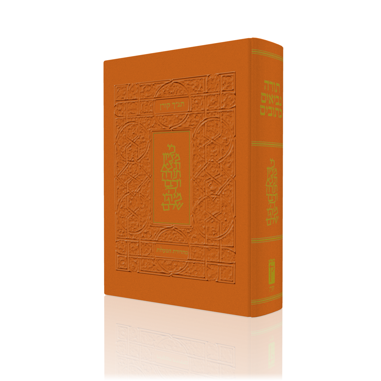 Classic Koren Tanakh Ma'alot Orange(BK-KTMHO)