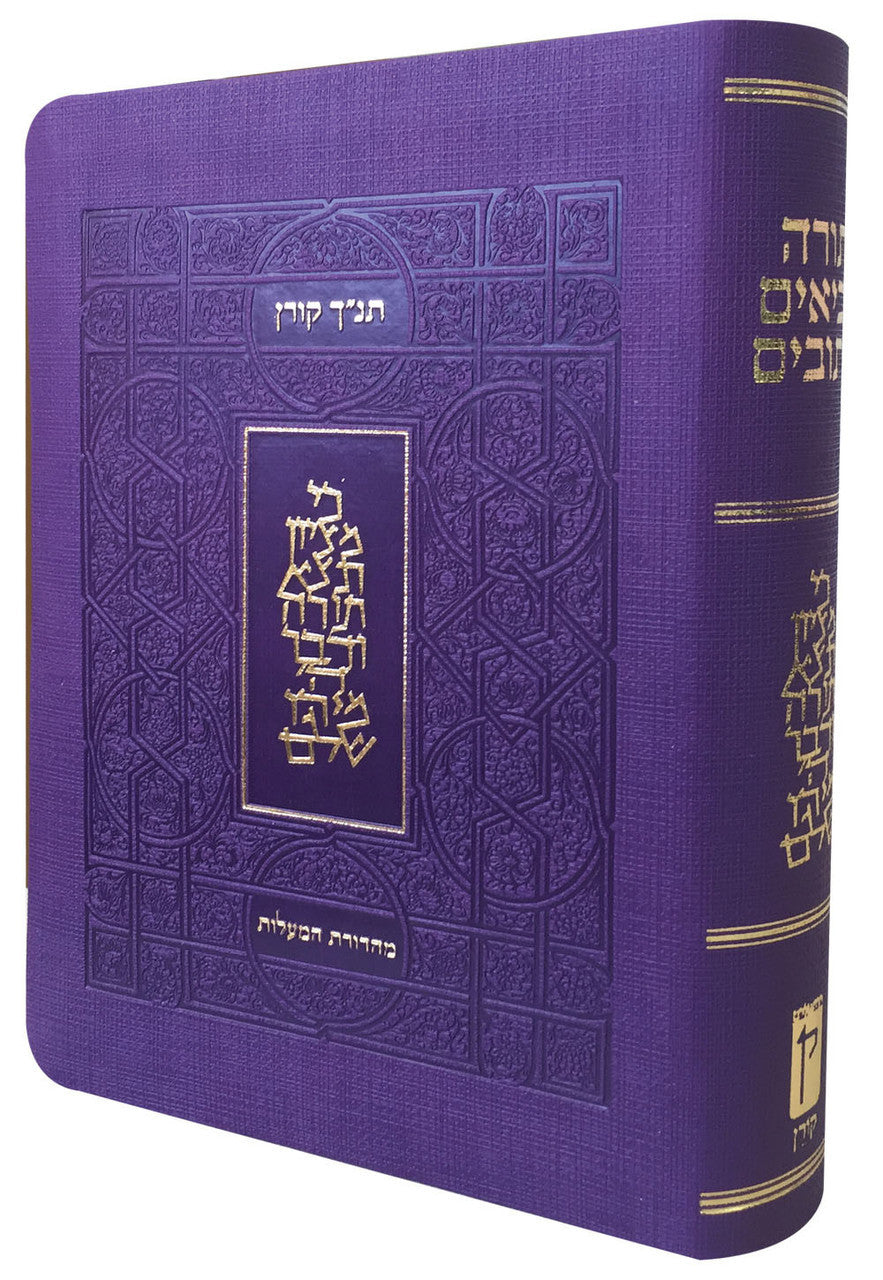 Classic Koren Tanakh Ma'alot Purple(BK-KTMHPU)
