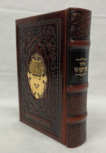 סידור עוד יוסף חי Leather Cover (BK-SOYCLTR)