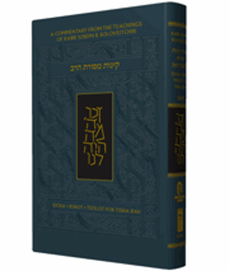The Koren Mesorat HaRav Kinot (BK-KMHR)
