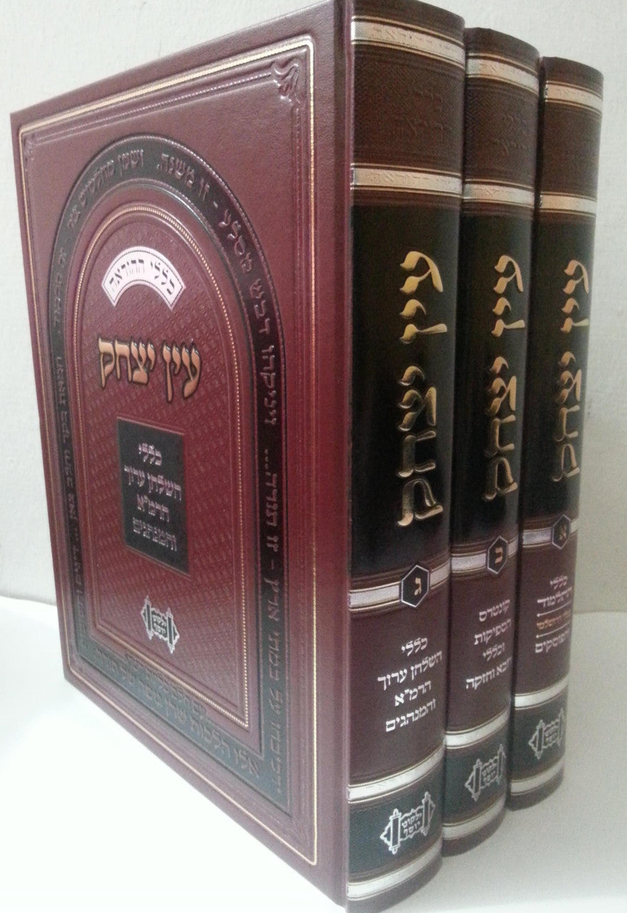 עין יצחק 3 כרכים Large 9"x11" (BK-AYT)