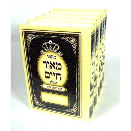 מחזור מאור חיים 5 כרכים (BK-MMC)