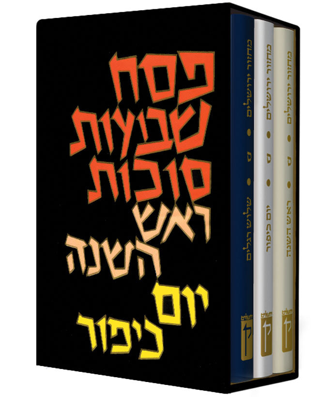(3 Volume Set) מחזור קורן אשכנז Koren (BK-MKA)
