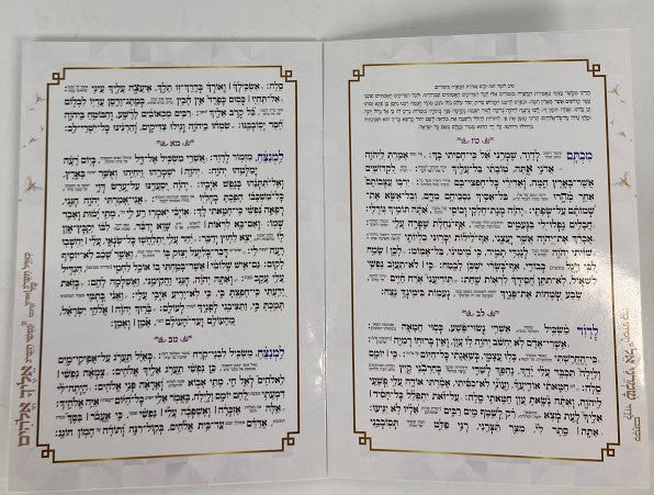 תיקון הכללי כוונת הלב Pamphlet (BK-THKLP)
