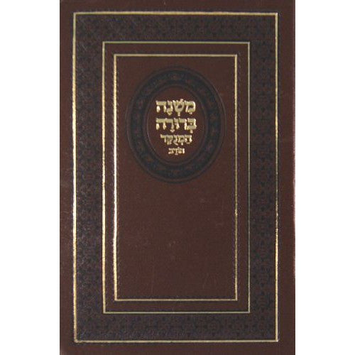 משנה ברורה מנוקד חורב 1 Vol. 5" x 7" (BK-MBC)
