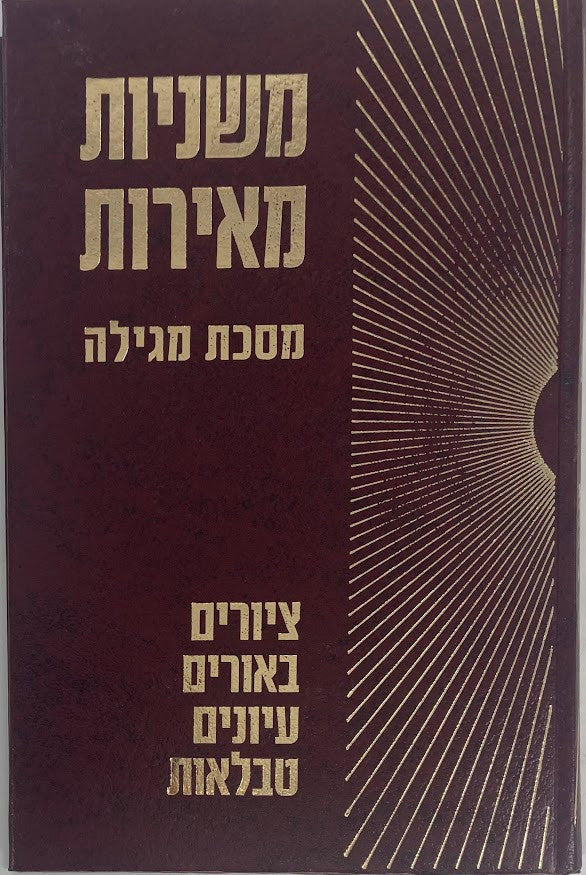 משניות מאירות -מגילה (BK-MMM)