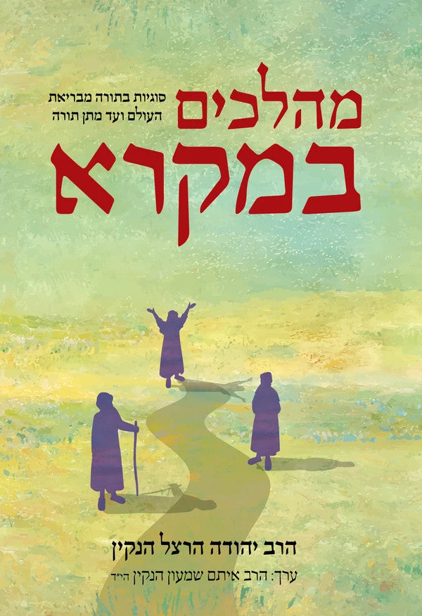מהלכים במקרא Mahalakhim Bamikra Rabbi Yehuda Hertzl Henkin (BK-MHBM)
