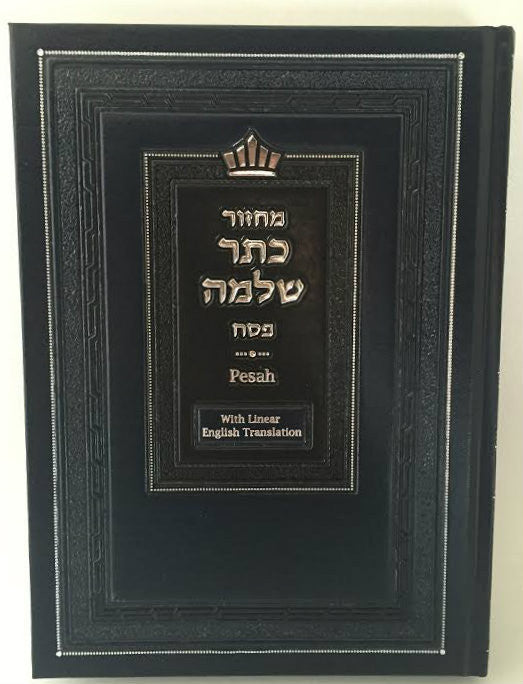 Machzor Keter Shlomo Pesach Linear English Translation (BK-MKTSP)