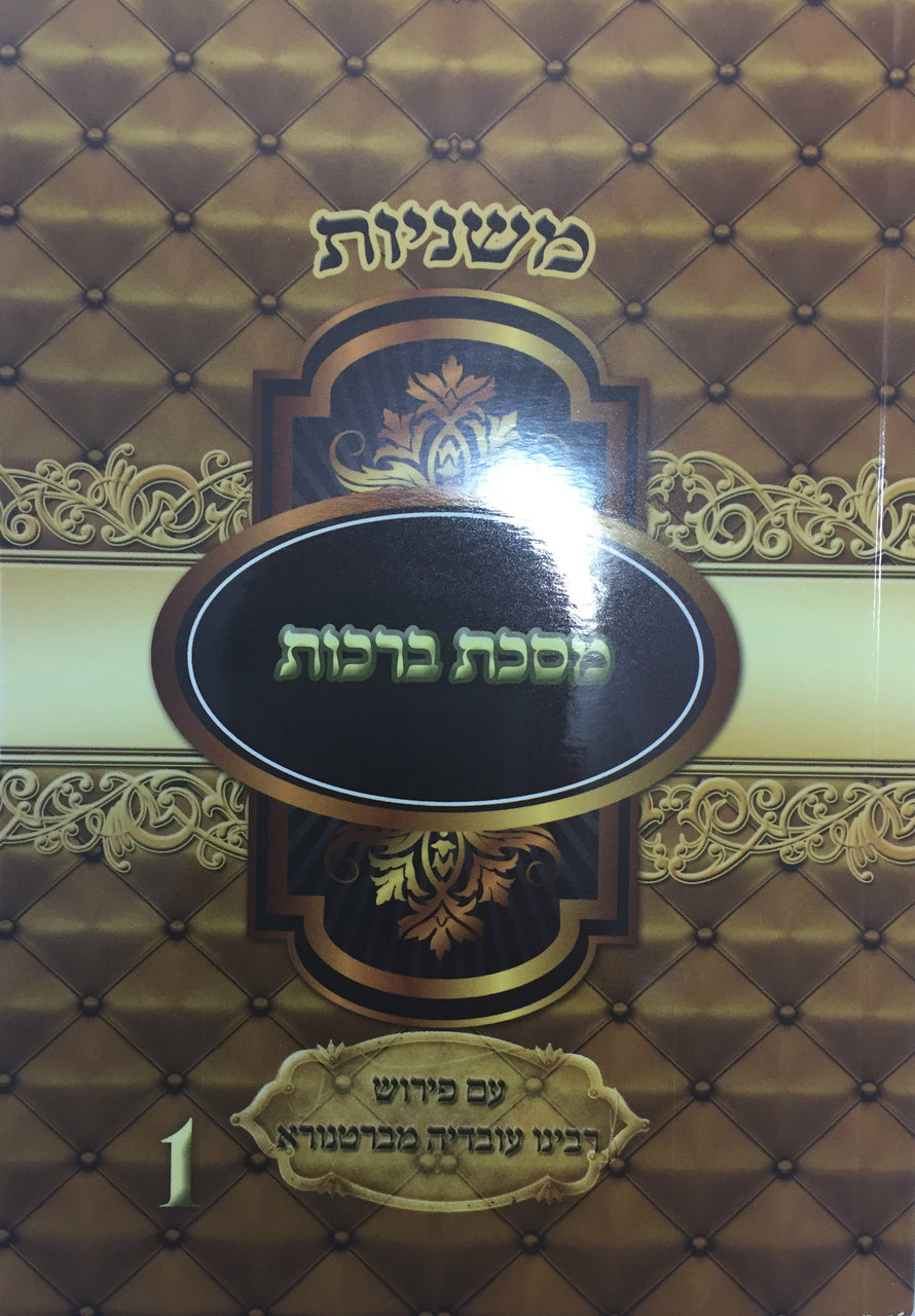 48 Volume Mishnayos (BK-MM48)