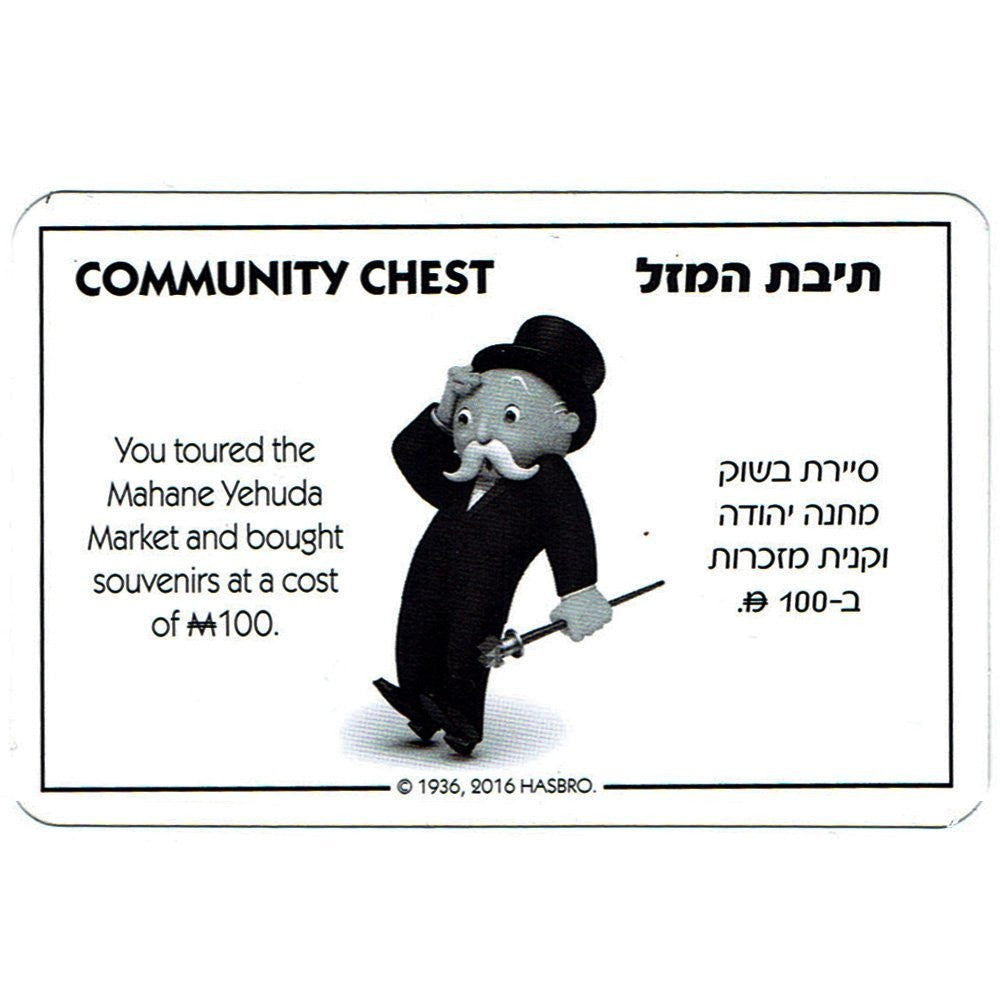 Monopoly: Jerusalem Edition - Board Game In Hebrew and English (GM-MONOPOLY)