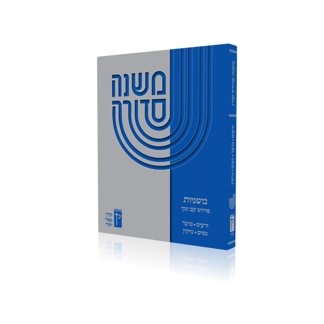 Koren Mishna Sdura Kav V'naki Leader's Size 2 vol. (BK-MSKV2V)