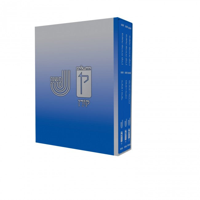 Koren Mishna Sdura Kav V'naki 3 vol. Set (BK-MSKV3V)