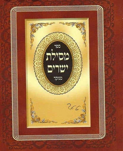 מסילת ישרים מנוקד (BK-MSYM)