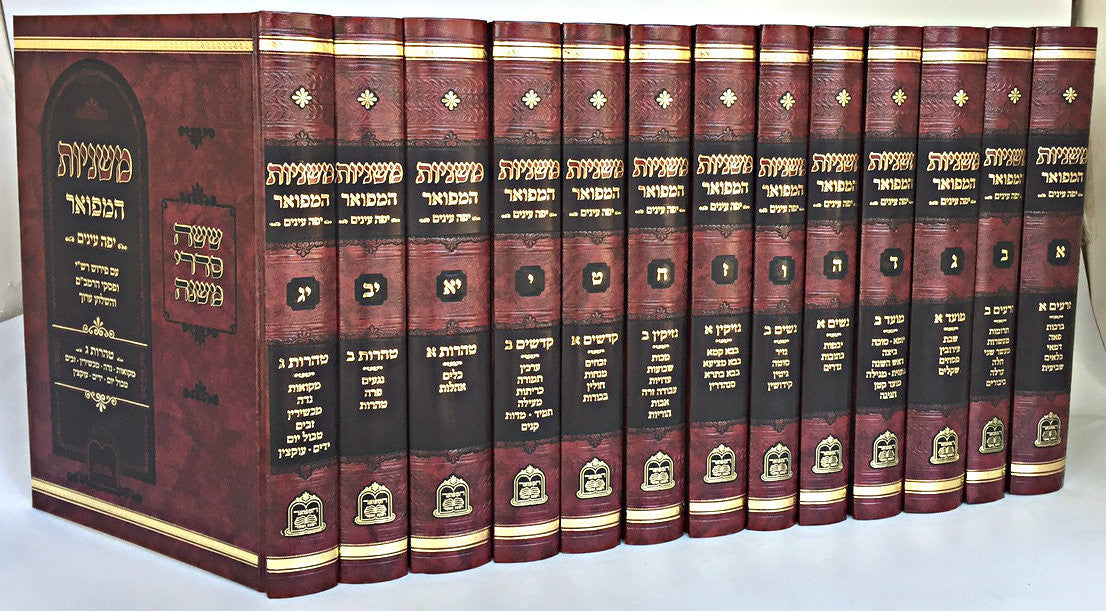 Mishnayos Hamefuar Yefei Einayim - Shisha Sidrei Mishnah (13 vol.) משניות המפואר יפה עינים (BK-MYA)