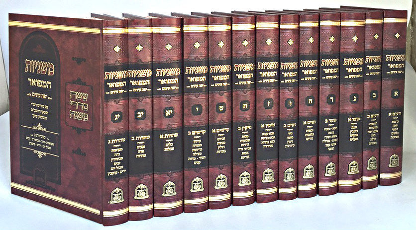 Mishnayos Hamefuar Yefei Einayim - Shisha Sidrei Mishnah (13 vol.) משניות המפואר יפה עינים (BK-MYA)