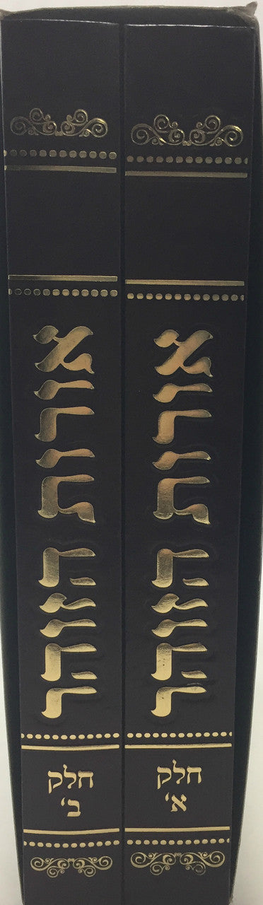 אורות הזוהר Orot Hazohar 2 vol. (BK-ORHZ)