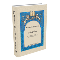 Pninei Halaja Spanish Moadim -- Eliezer Melamed (BKS-PHMD)
