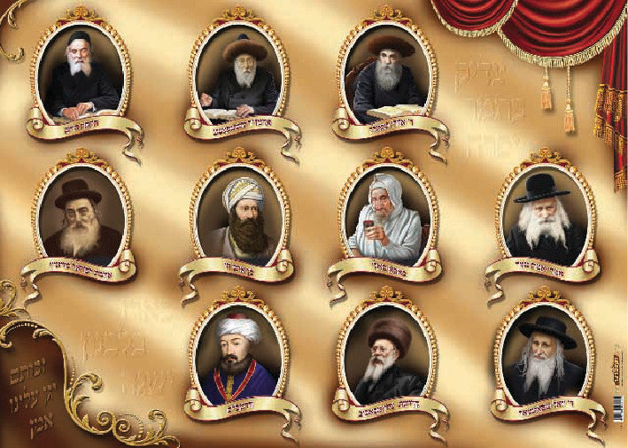 Laminated Poster 20" x 28" -- Gedolim (P739)