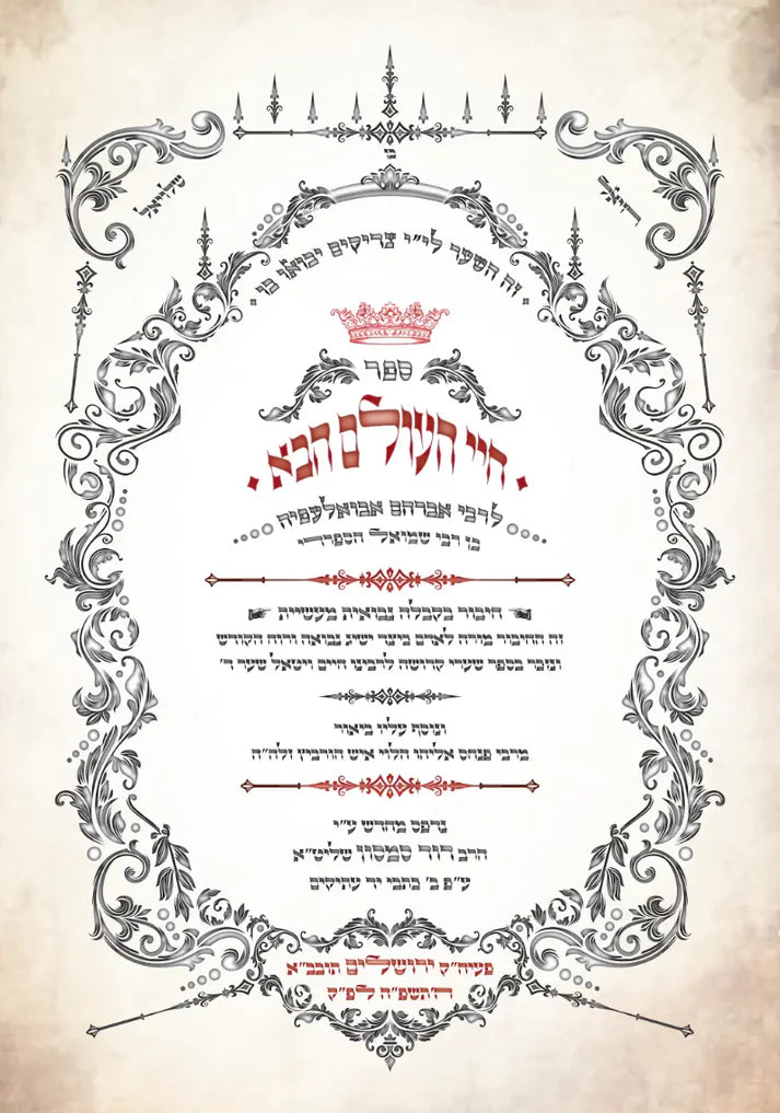 חיי העולם הבא Chayei HaOlam HaBa Rabbi Abraham Abulafia (BK-CHAH)