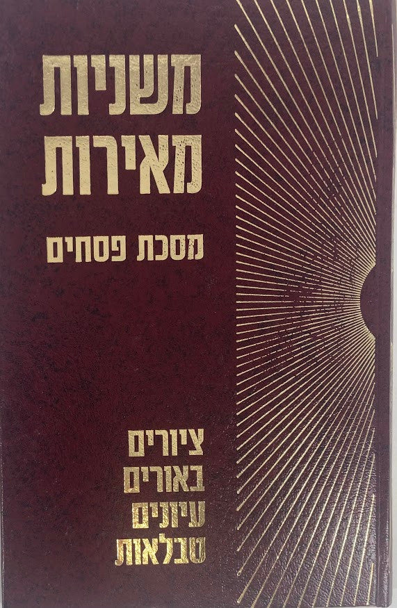 משניות מאירות -פסחים (BK-MMP)