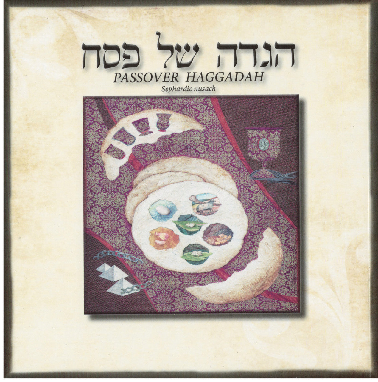 Haggadah Shel Pesach Edot Mizrach (Ohr Yaakov) H/E S/C 6.5" x 6.5"(BKE-PHEM)