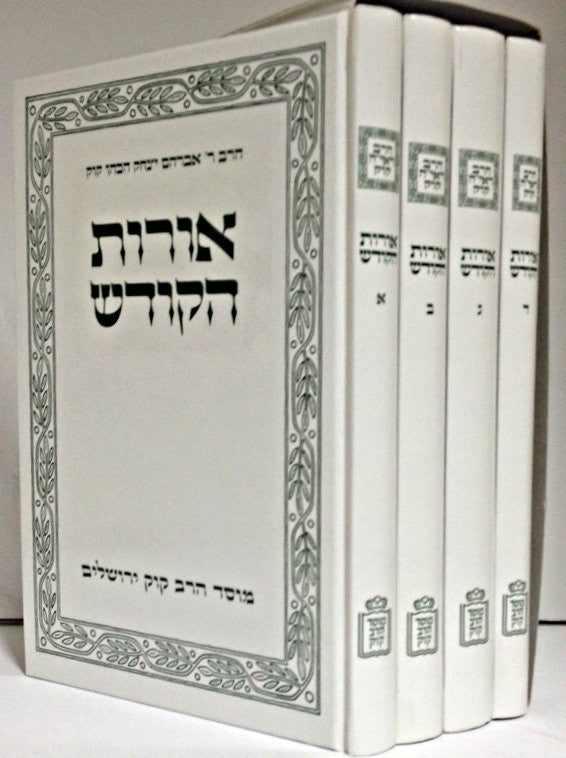 אורות הקודש 4 כרכים (BK-OHK)