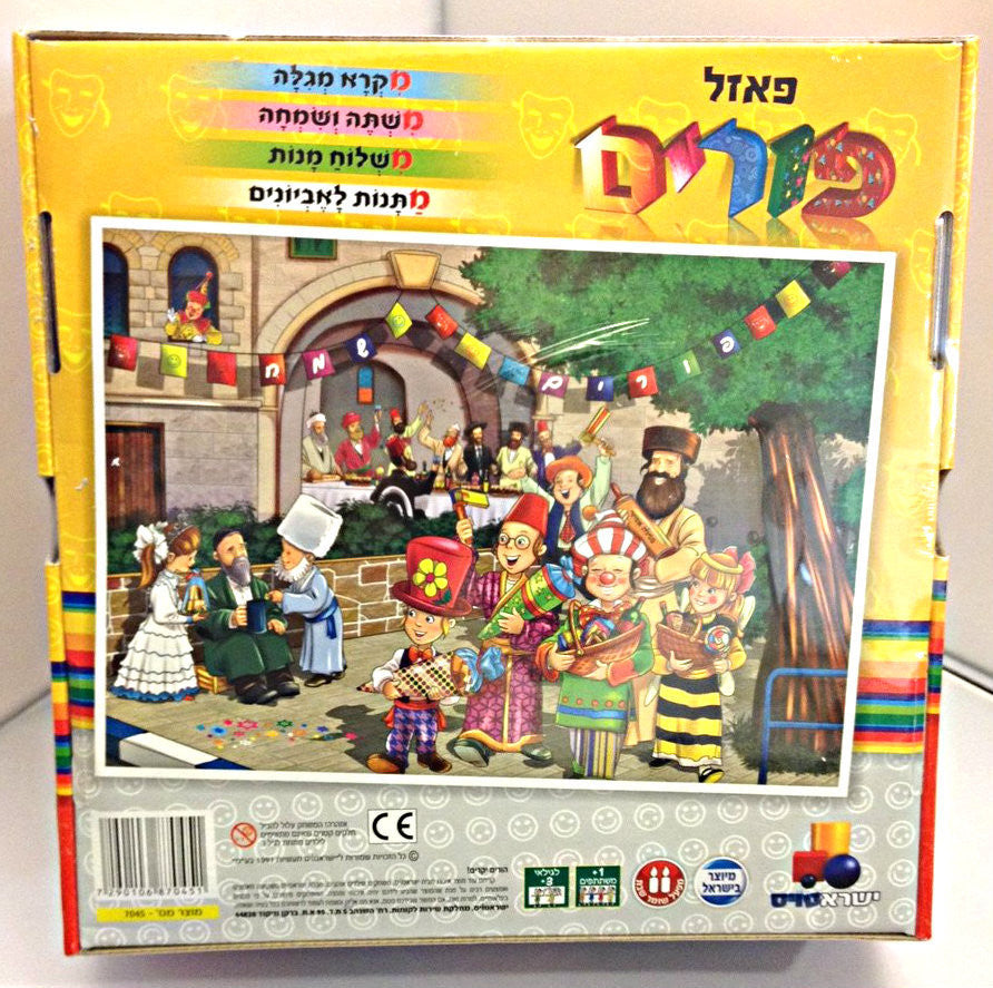 Giant Purim Floor Puzzle GM-P246 (7045)