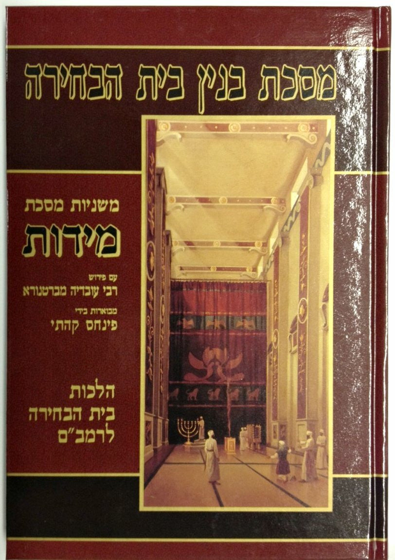 משניות קהתי עם תמונות מידות (BK-MKPM)