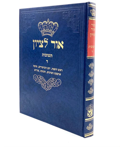 אור לציון ד׳ Chelek Daled (BK-OLT4)